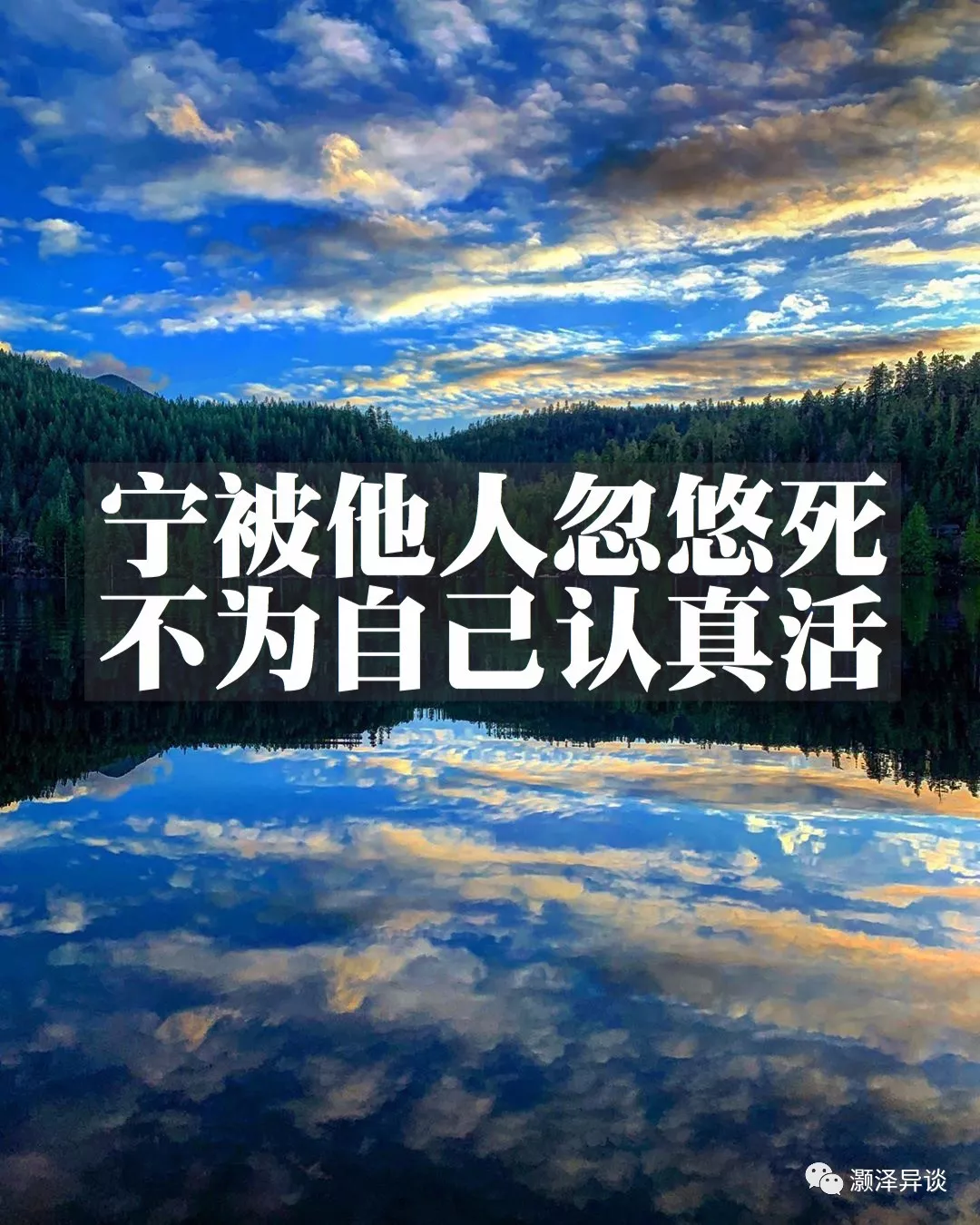 宁被他人利用死,不为自己认真活 2019年11月26日